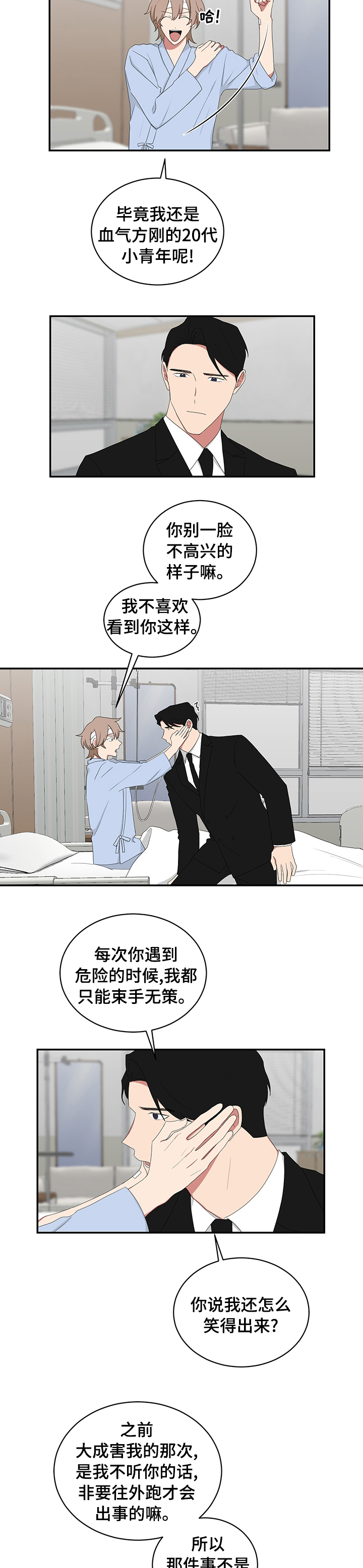 《如果你喜欢》漫画最新章节第84章：先有鸡免费下拉式在线观看章节第【3】张图片