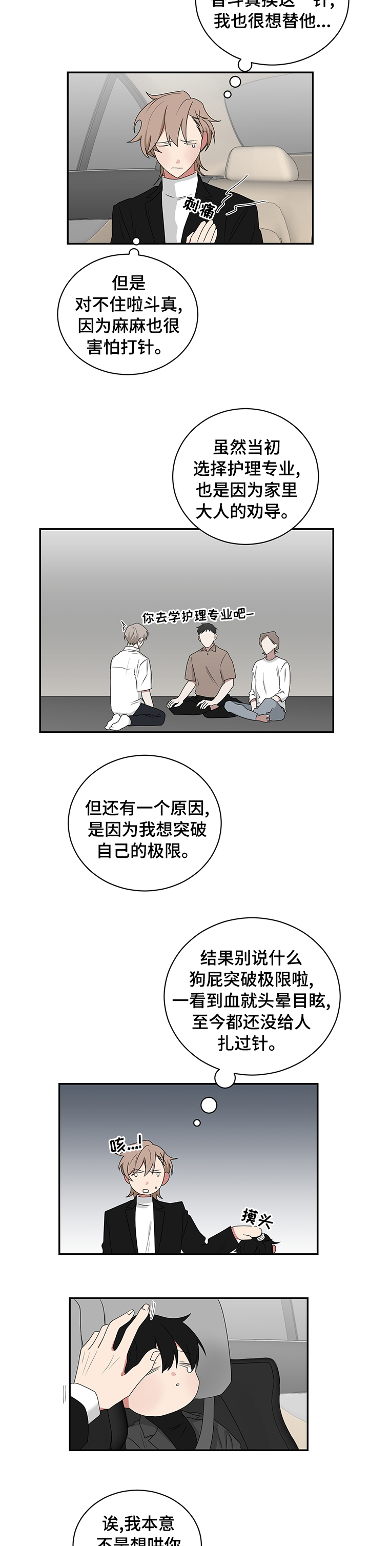 《如果你喜欢》漫画最新章节第79章：医院免费下拉式在线观看章节第【4】张图片