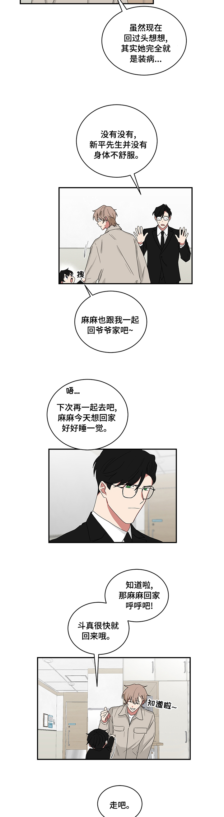 《如果你喜欢》漫画最新章节第89章：在家等你免费下拉式在线观看章节第【3】张图片