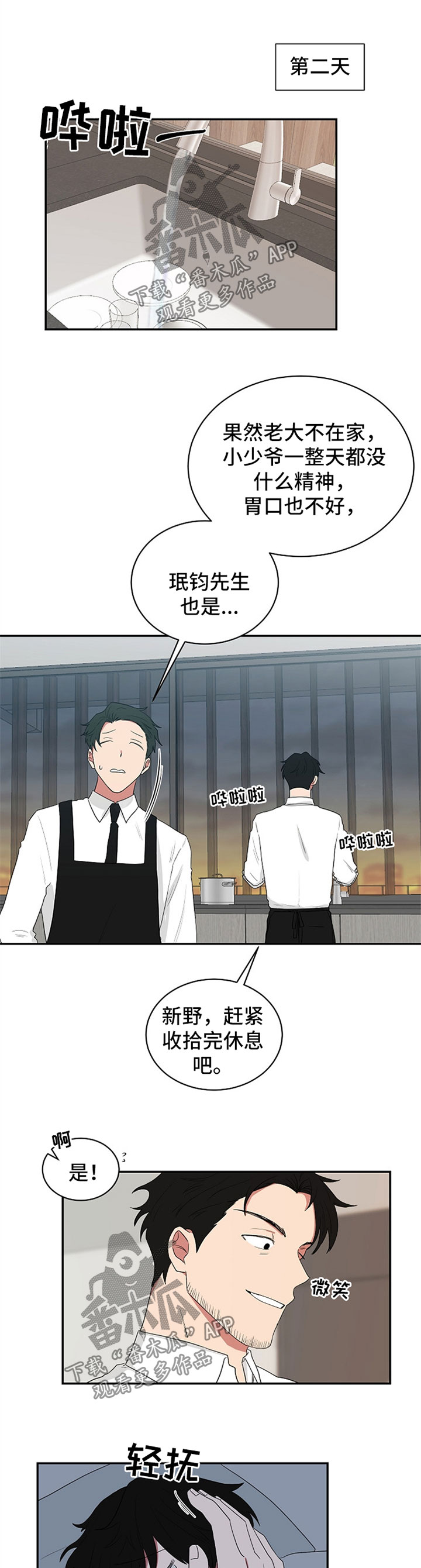 《如果你喜欢》漫画最新章节第46章：想念免费下拉式在线观看章节第【7】张图片