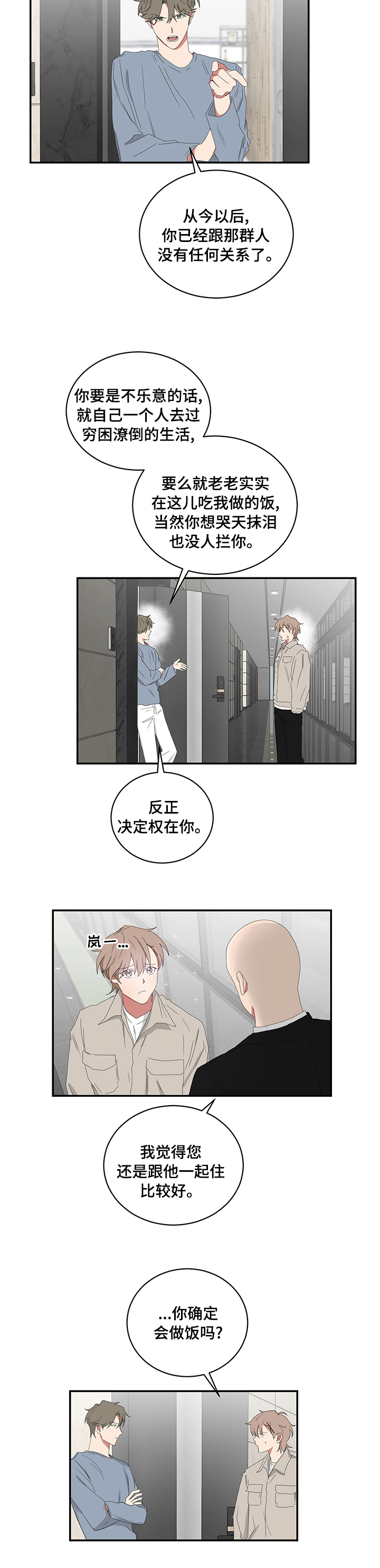 《如果你喜欢》漫画最新章节第91章：干啥啥不会免费下拉式在线观看章节第【1】张图片