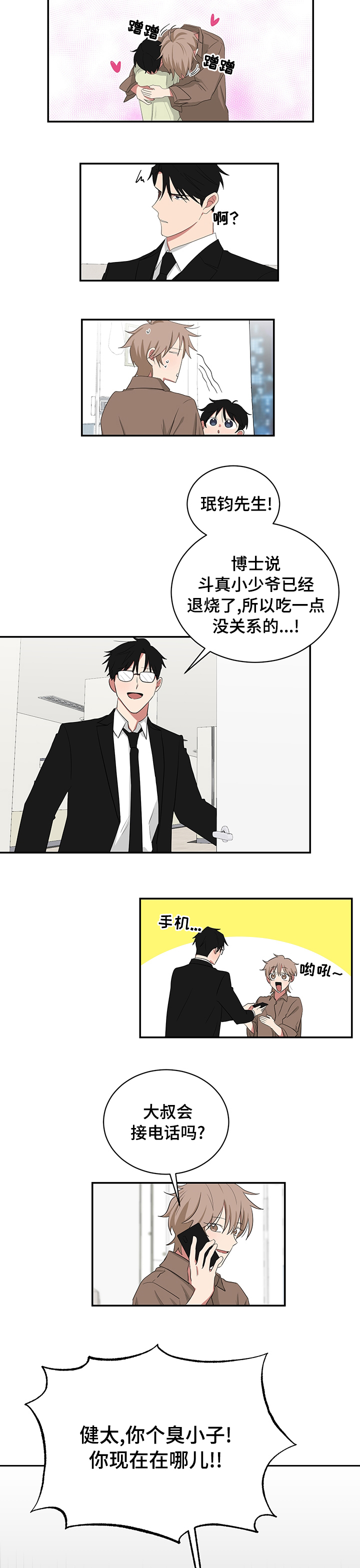 《如果你喜欢》漫画最新章节第98章：熊太免费下拉式在线观看章节第【5】张图片