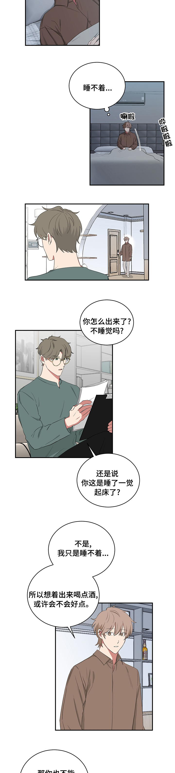 《如果你喜欢》漫画最新章节第96章：仅此一次免费下拉式在线观看章节第【5】张图片