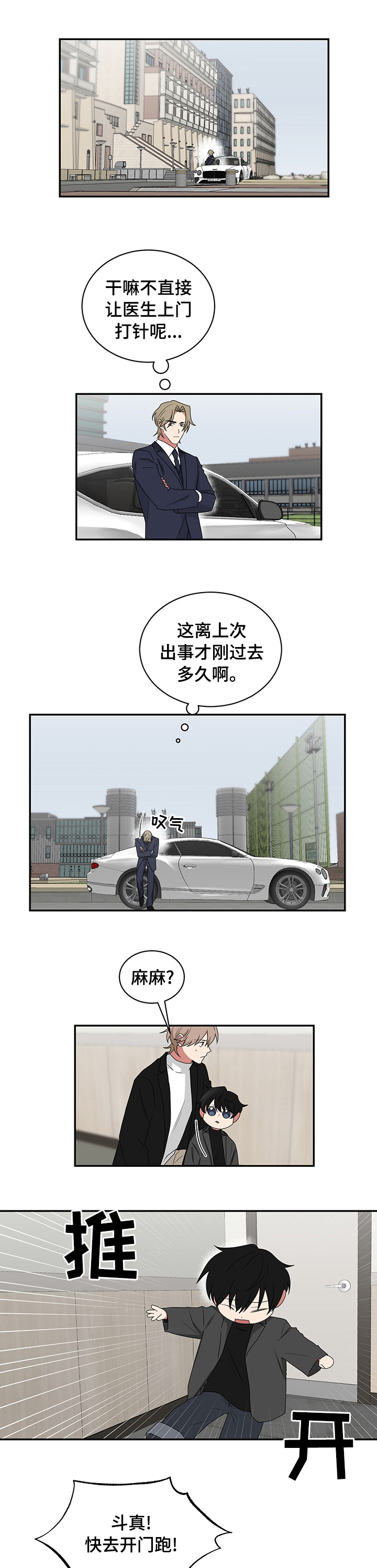 《如果你喜欢》漫画最新章节第81章：保护斗真免费下拉式在线观看章节第【6】张图片