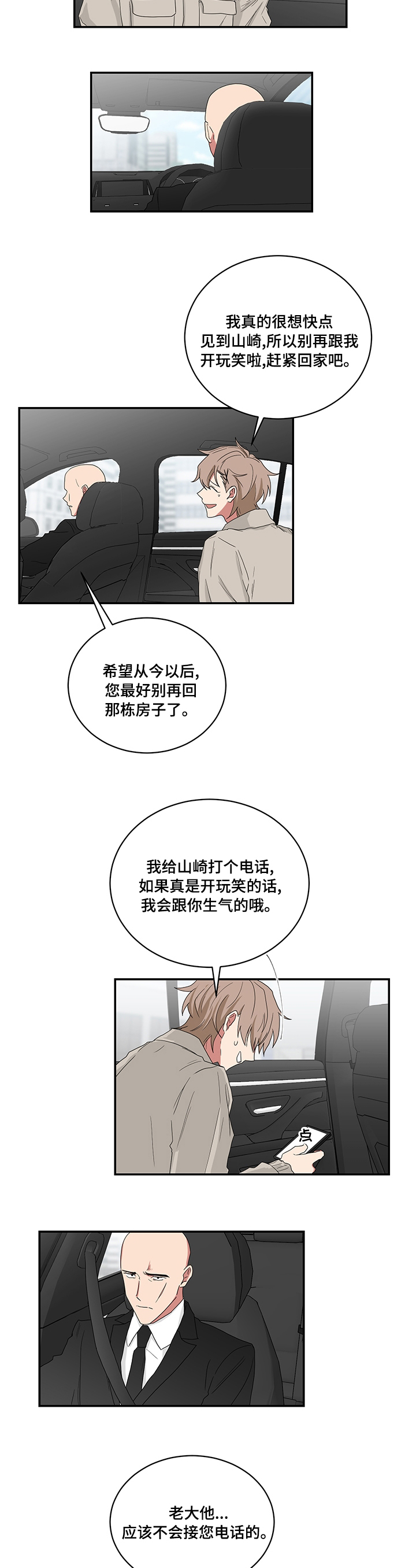 《如果你喜欢》漫画最新章节第90章：与我们无关的人免费下拉式在线观看章节第【4】张图片