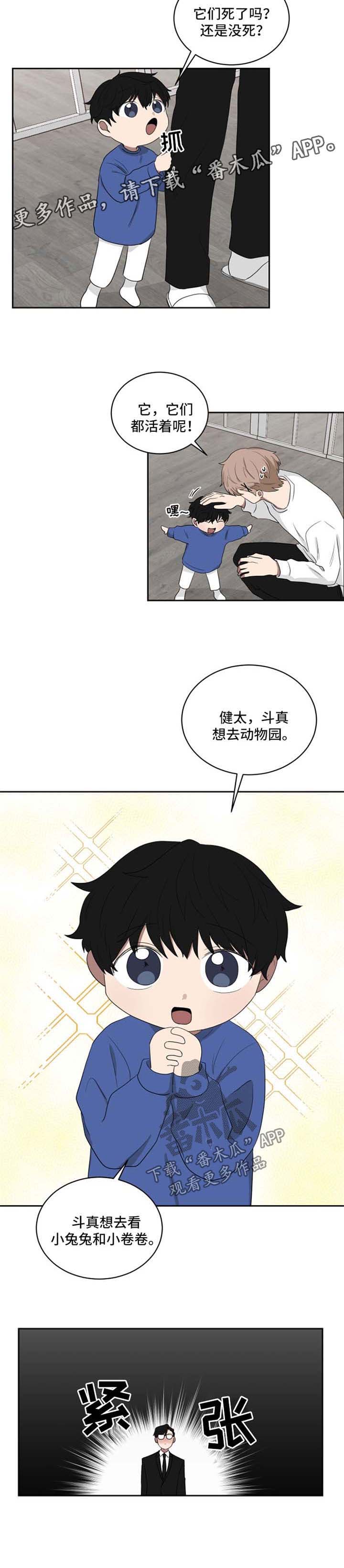 《如果你喜欢》漫画最新章节第37章：想去动物园免费下拉式在线观看章节第【1】张图片