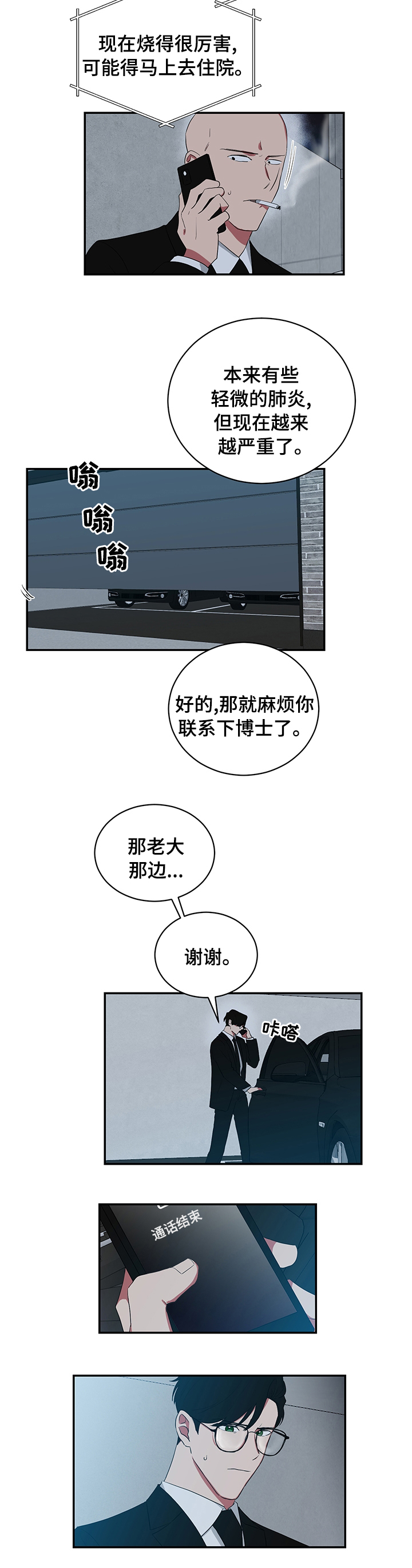 《如果你喜欢》漫画最新章节第94章：生病免费下拉式在线观看章节第【1】张图片