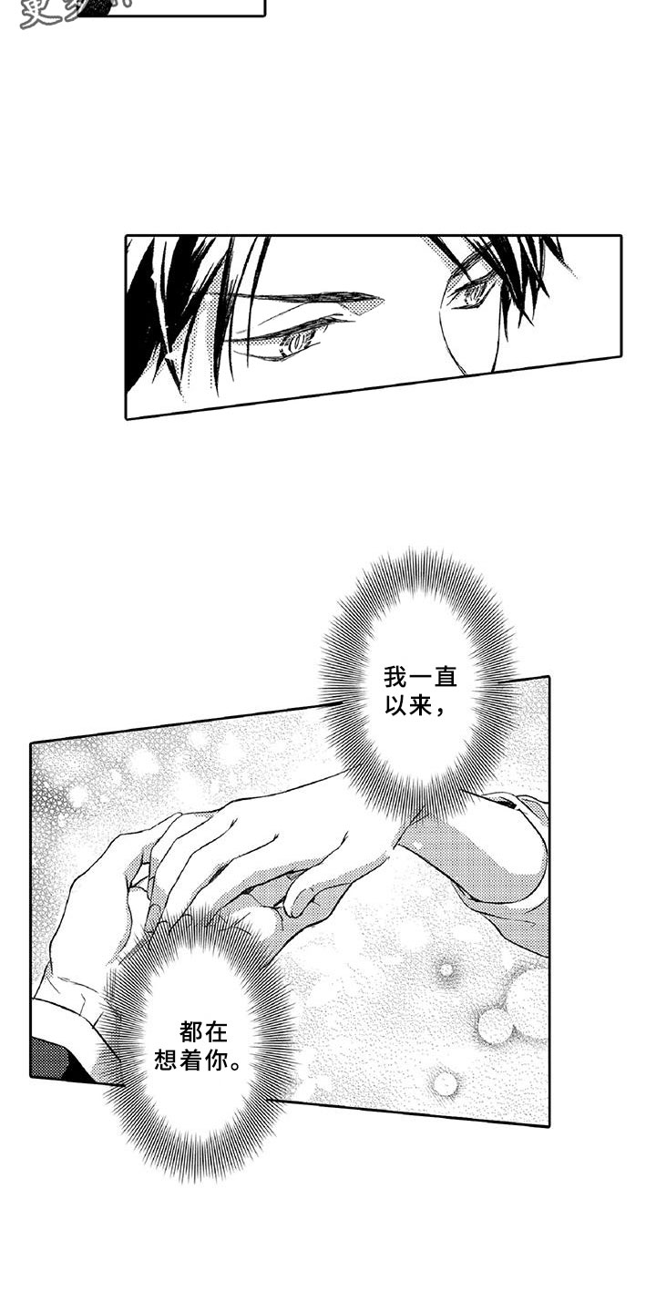 《黑道之恋》漫画最新章节第21章：真心免费下拉式在线观看章节第【9】张图片