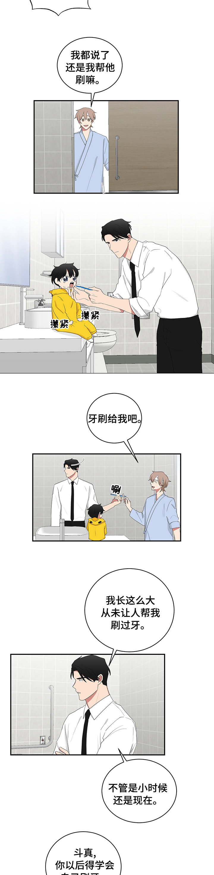 《如果你喜欢》漫画最新章节第85章：刷牙免费下拉式在线观看章节第【2】张图片