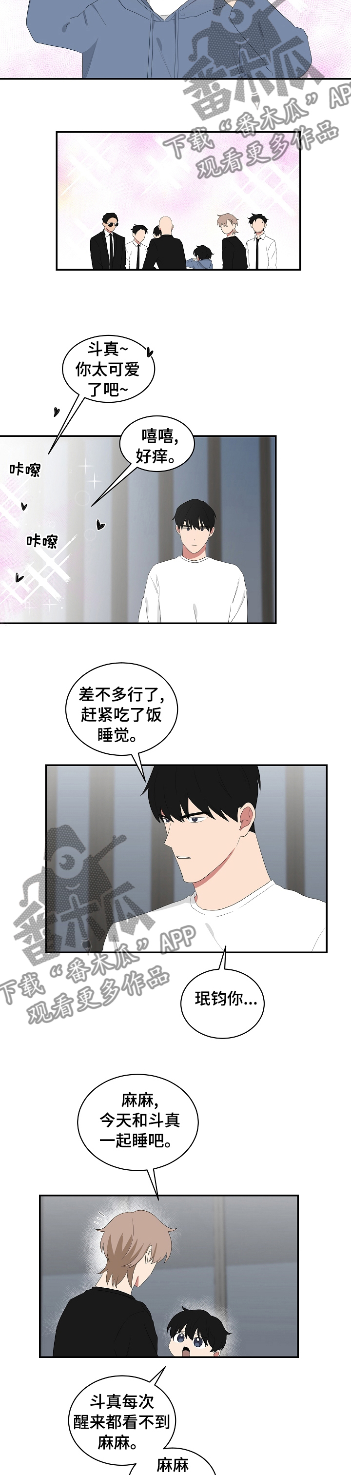 《如果你喜欢》漫画最新章节第76章：醒了就来我房间免费下拉式在线观看章节第【4】张图片