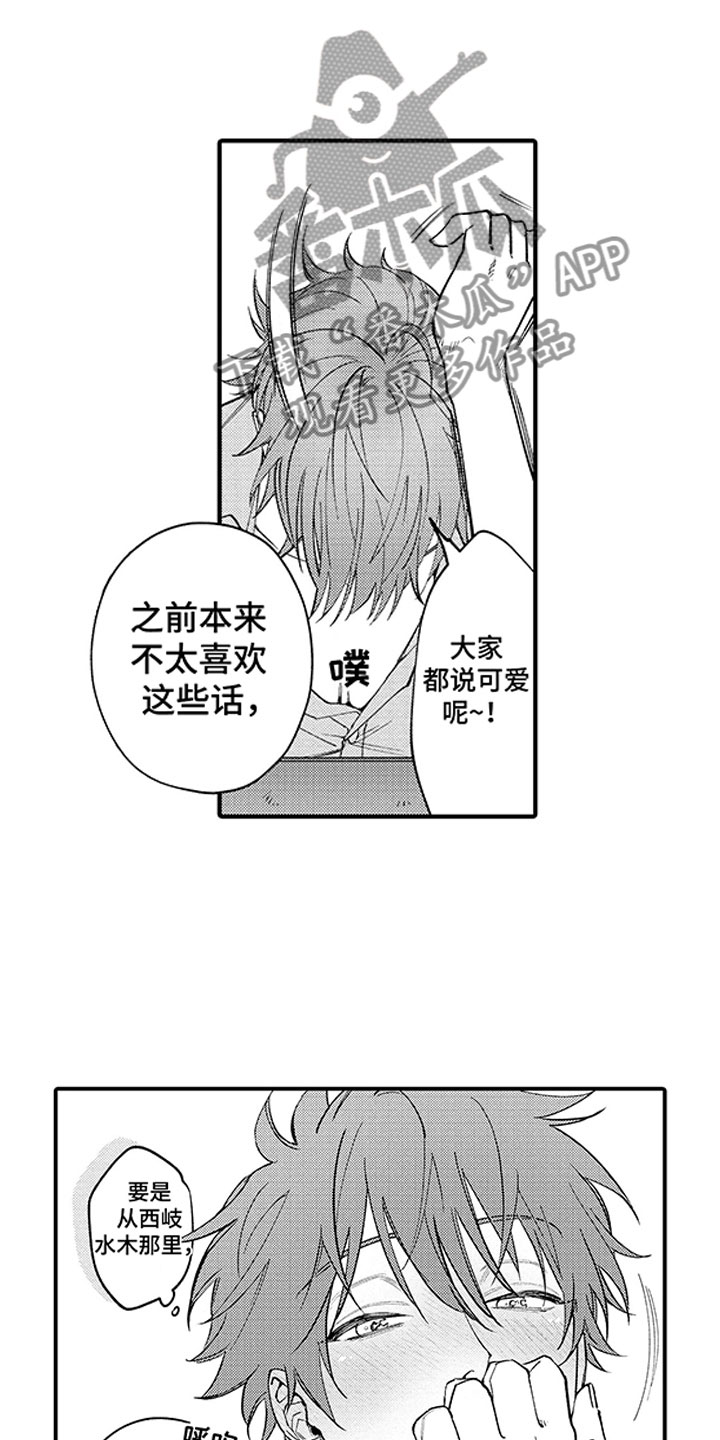 《歌舞伎之旅》漫画最新章节第20章：被绑架免费下拉式在线观看章节第【16】张图片