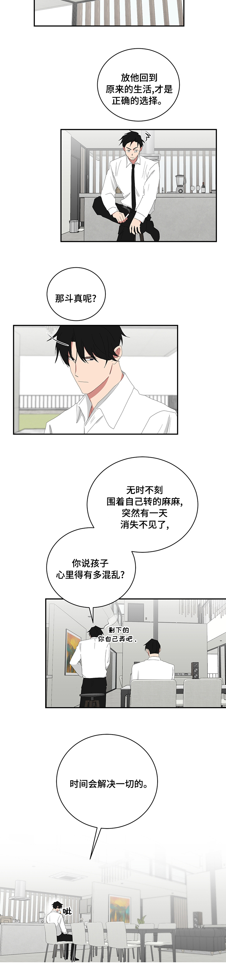 《如果你喜欢》漫画最新章节第92章：时间会解决一切的免费下拉式在线观看章节第【1】张图片