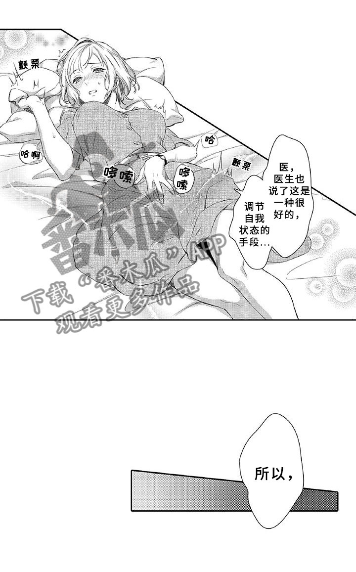 《黑道之恋》漫画最新章节第18章：调节免费下拉式在线观看章节第【27】张图片