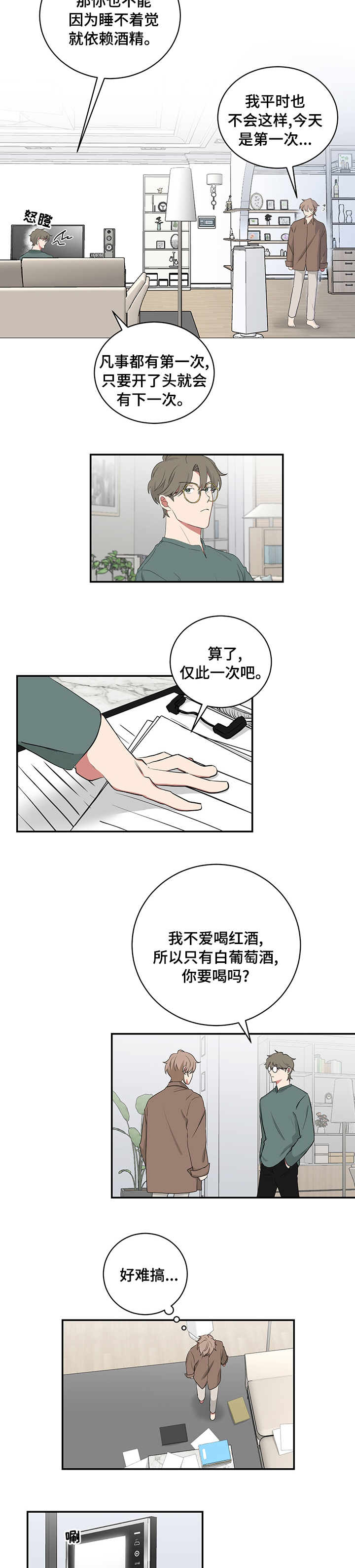 《如果你喜欢》漫画最新章节第96章：仅此一次免费下拉式在线观看章节第【4】张图片