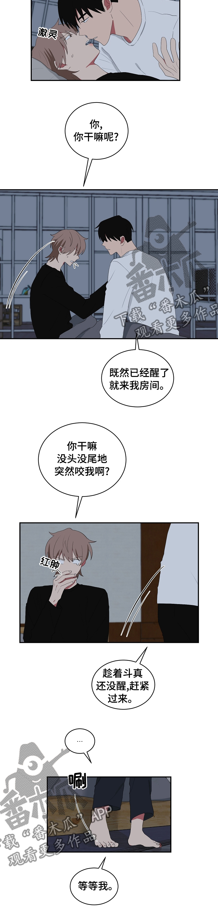 《如果你喜欢》漫画最新章节第76章：醒了就来我房间免费下拉式在线观看章节第【1】张图片