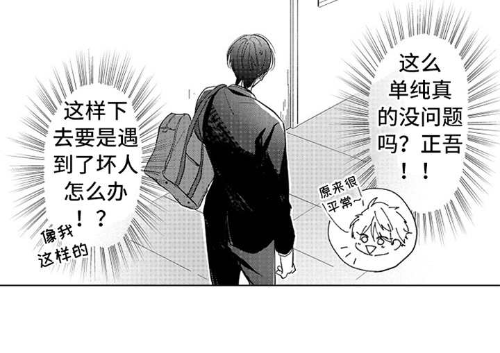 《偶像暗恋》漫画最新章节第17章：番外：胡思乱想免费下拉式在线观看章节第【5】张图片