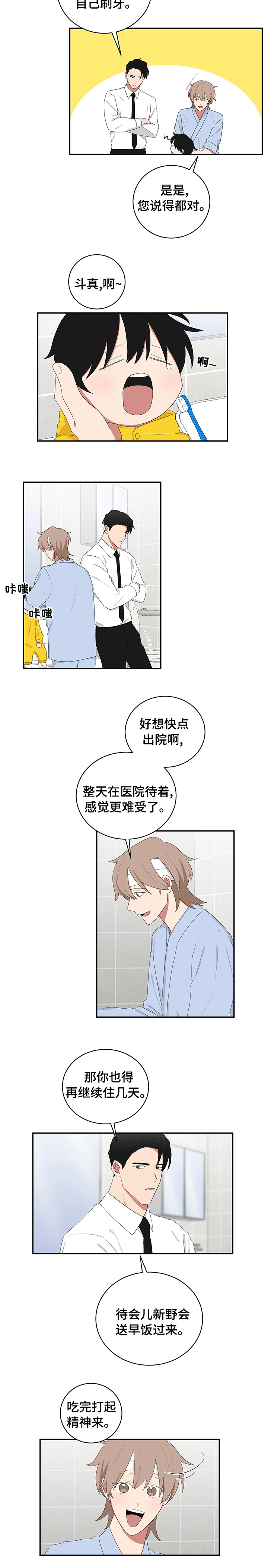 《如果你喜欢》漫画最新章节第85章：刷牙免费下拉式在线观看章节第【1】张图片