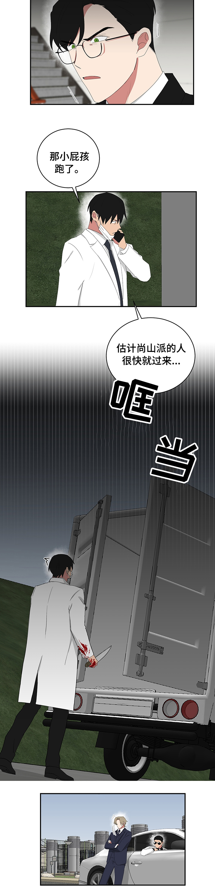 《如果你喜欢》漫画最新章节第82章：小少爷没事免费下拉式在线观看章节第【5】张图片