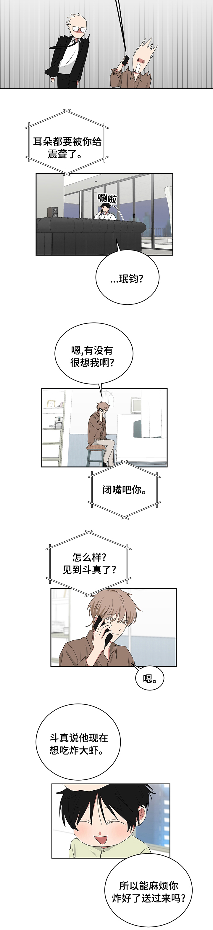 《如果你喜欢》漫画最新章节第98章：熊太免费下拉式在线观看章节第【4】张图片