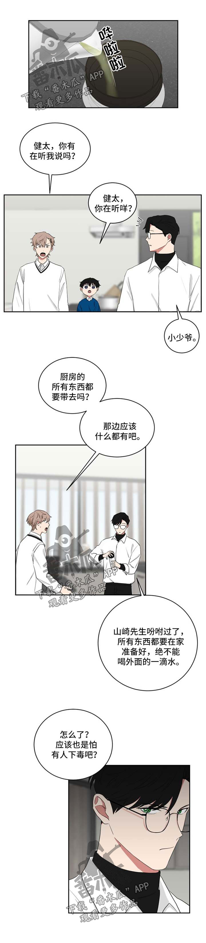 《如果你喜欢》漫画最新章节第42章：去动物园免费下拉式在线观看章节第【8】张图片