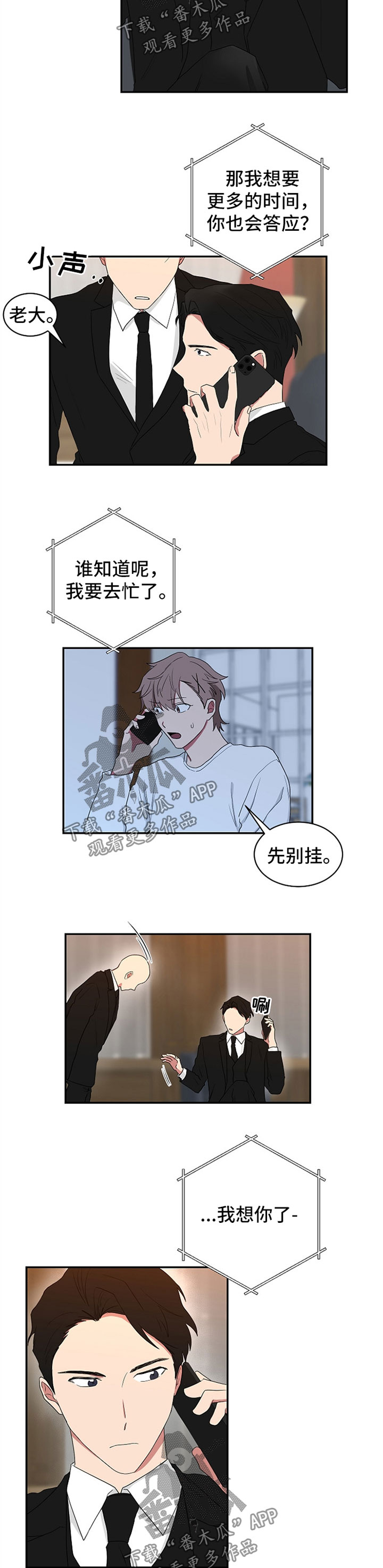 《如果你喜欢》漫画最新章节第47章：快回来吧免费下拉式在线观看章节第【2】张图片