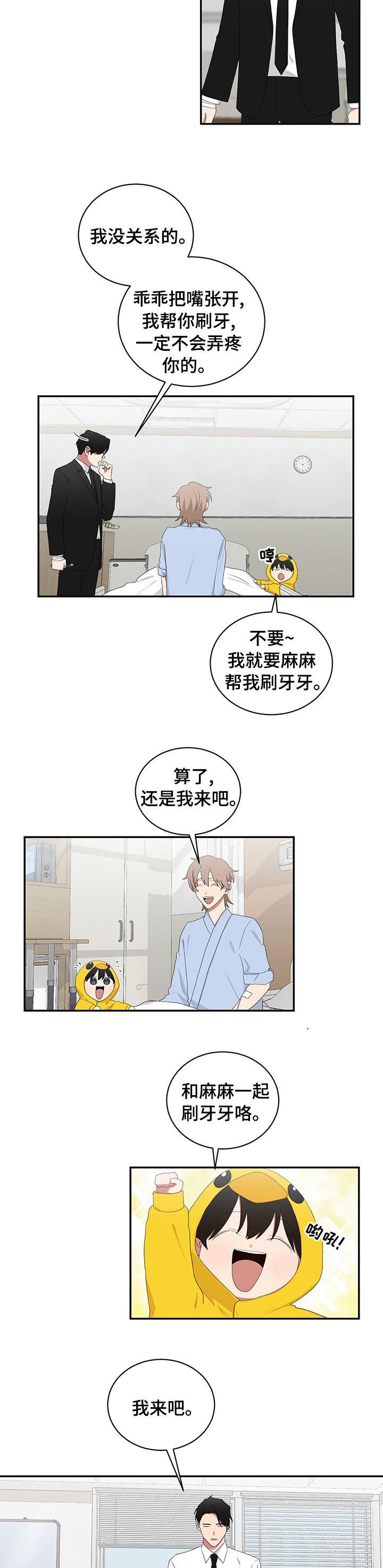 《如果你喜欢》漫画最新章节第85章：刷牙免费下拉式在线观看章节第【5】张图片