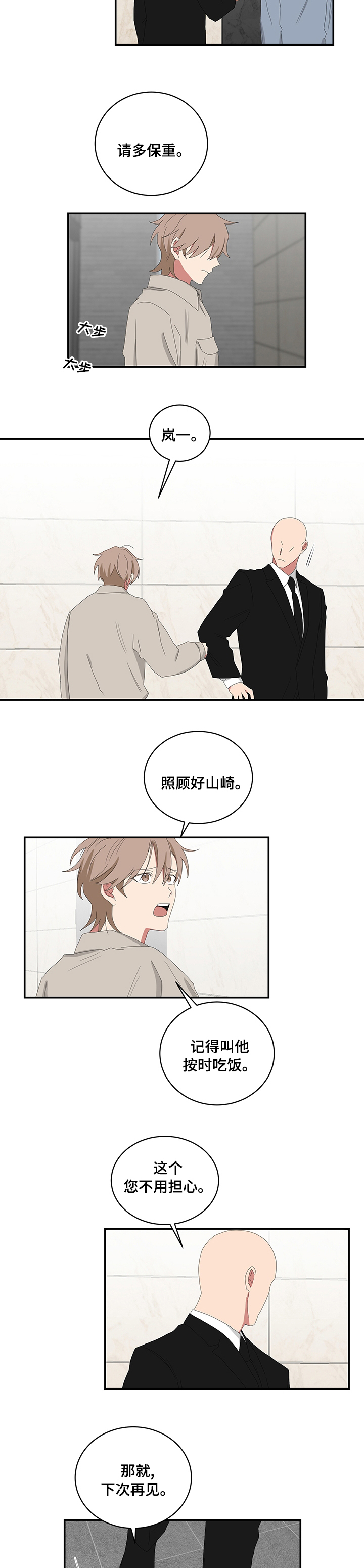 《如果你喜欢》漫画最新章节第92章：时间会解决一切的免费下拉式在线观看章节第【5】张图片