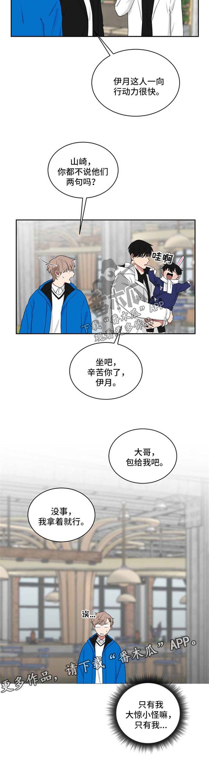 《如果你喜欢》漫画最新章节第43章：大惊小怪免费下拉式在线观看章节第【1】张图片