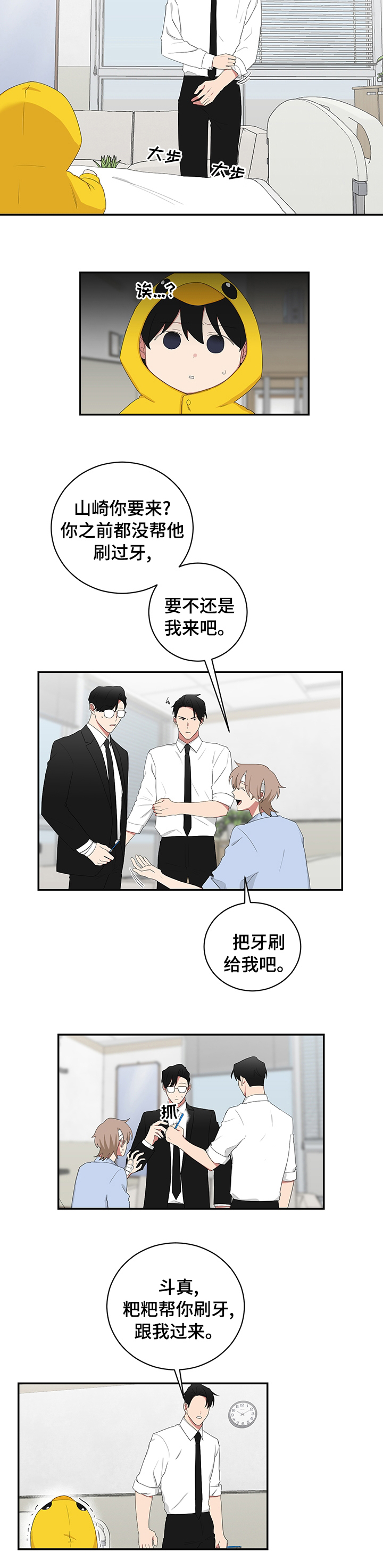 《如果你喜欢》漫画最新章节第85章：刷牙免费下拉式在线观看章节第【4】张图片