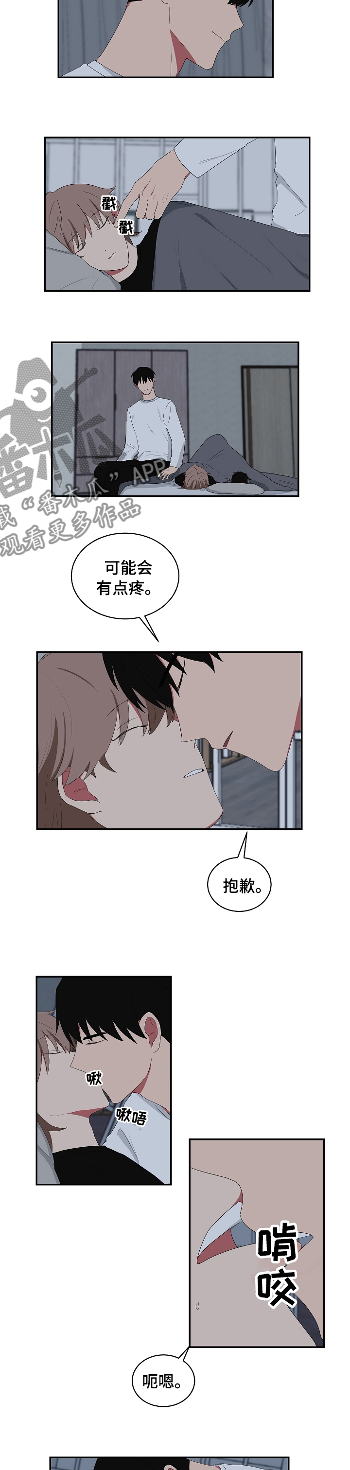 《如果你喜欢》漫画最新章节第76章：醒了就来我房间免费下拉式在线观看章节第【2】张图片