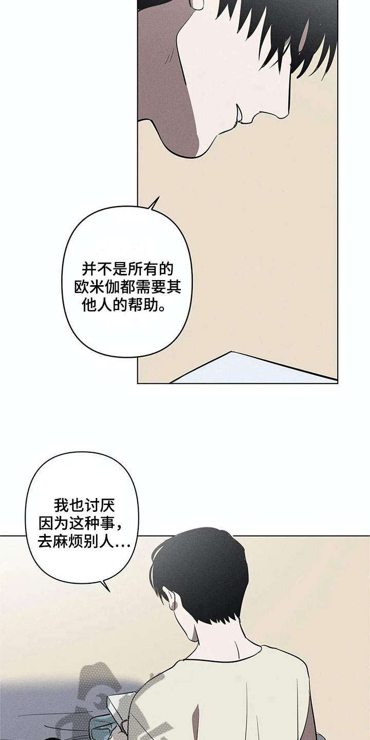 《片段停留》漫画最新章节第9章：明天再来【完结】免费下拉式在线观看章节第【12】张图片