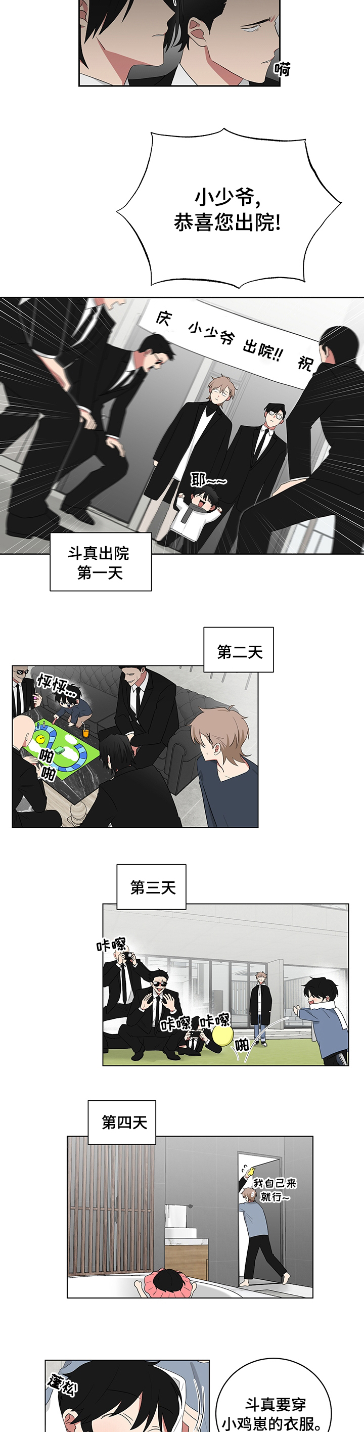 《如果你喜欢》漫画最新章节第99章：出院免费下拉式在线观看章节第【2】张图片