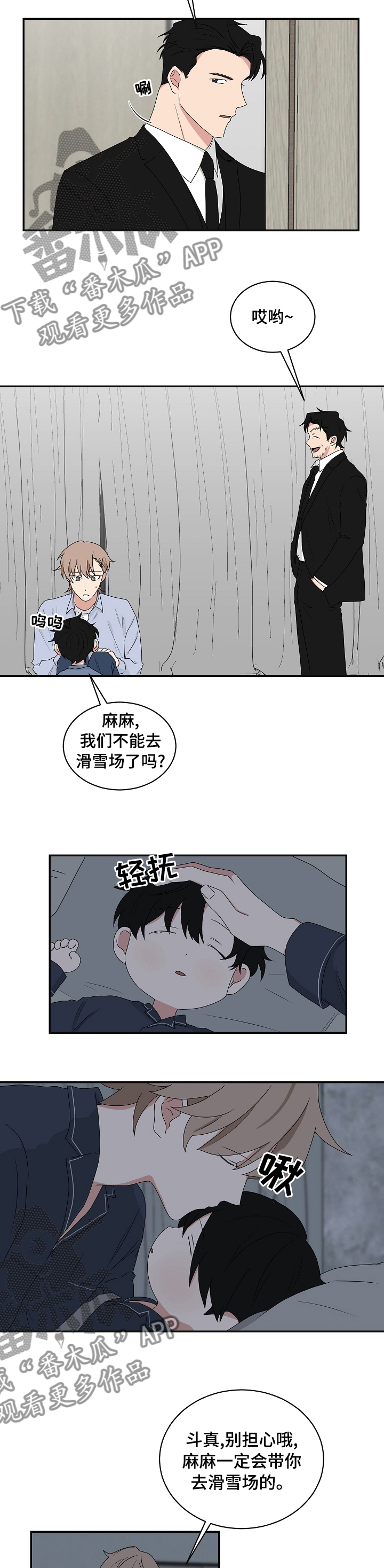 《如果你喜欢》漫画最新章节第74章：等我处理好免费下拉式在线观看章节第【10】张图片