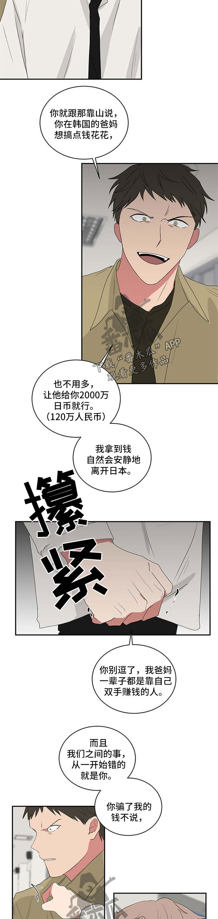 《如果你喜欢》漫画最新章节第58章：被威胁免费下拉式在线观看章节第【5】张图片