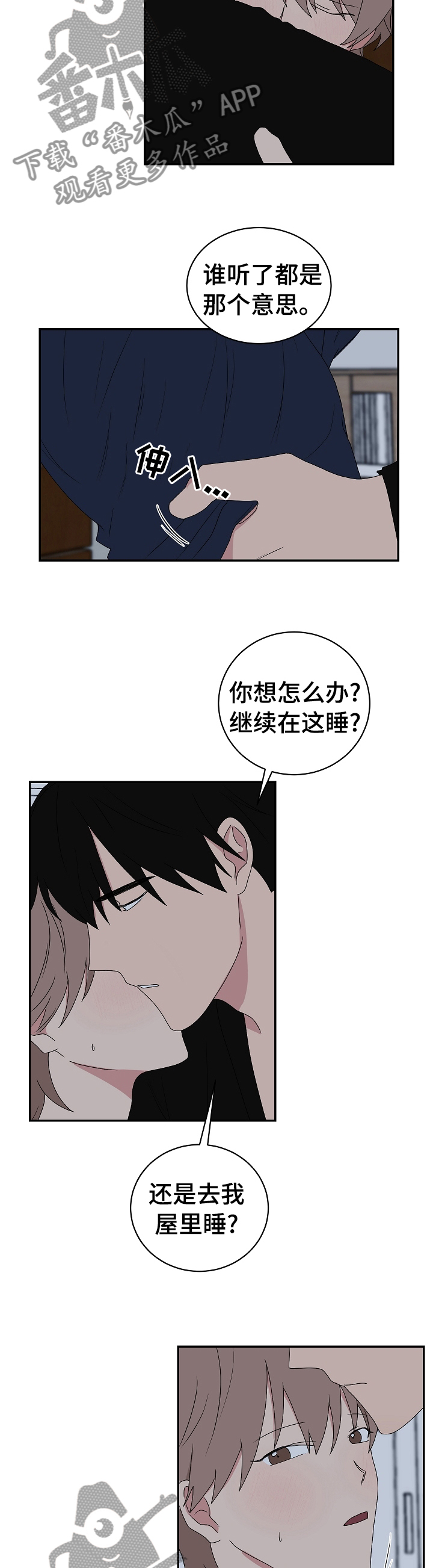 《如果你喜欢》漫画最新章节第71章：哄睡免费下拉式在线观看章节第【2】张图片