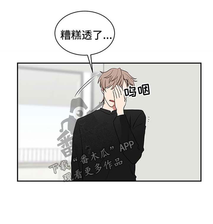 《如果你喜欢》漫画最新章节第53章：糟糕透了免费下拉式在线观看章节第【1】张图片