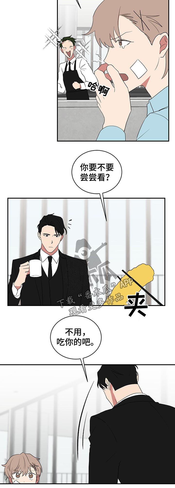 《如果你喜欢》漫画最新章节第66章：早安吻免费下拉式在线观看章节第【9】张图片