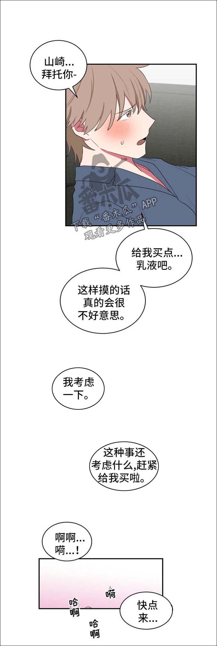 《如果你喜欢》漫画最新章节第49章：乳液免费下拉式在线观看章节第【4】张图片