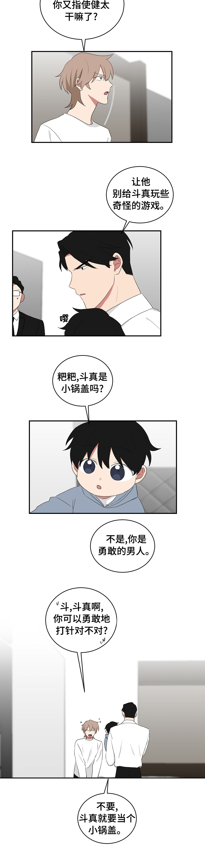 《如果你喜欢》漫画最新章节第78章：小锅盖免费下拉式在线观看章节第【1】张图片