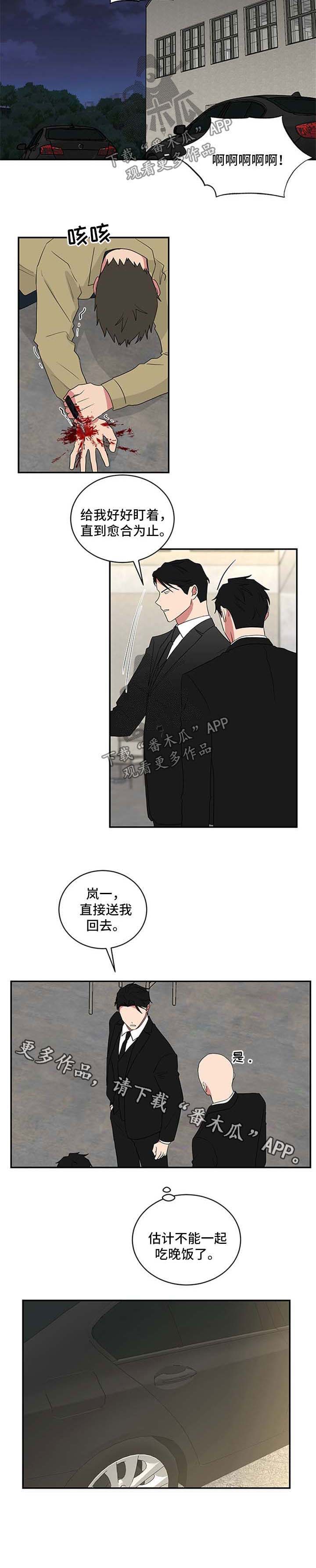 《如果你喜欢》漫画最新章节第63章：不能一起吃饭免费下拉式在线观看章节第【1】张图片