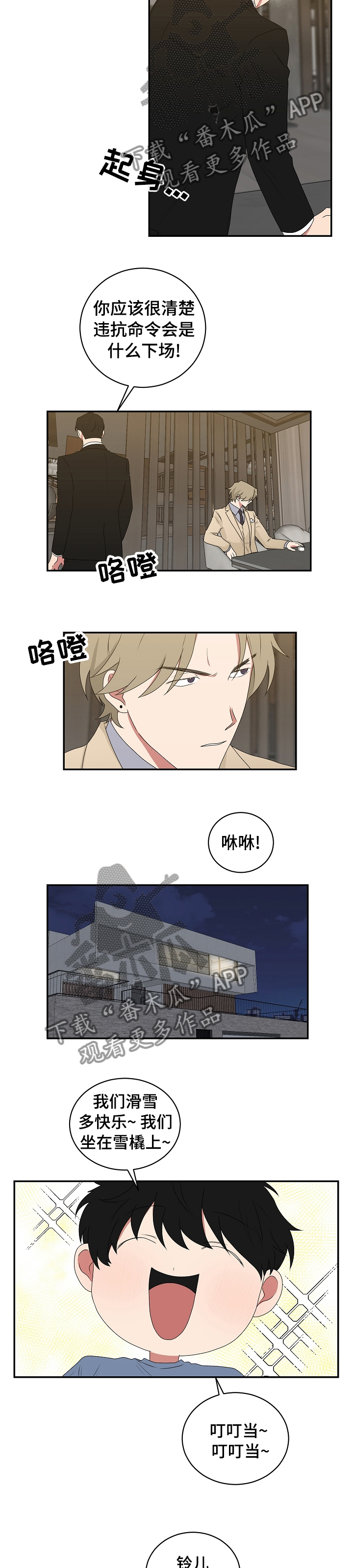 《如果你喜欢》漫画最新章节第73章：想去滑雪场免费下拉式在线观看章节第【5】张图片