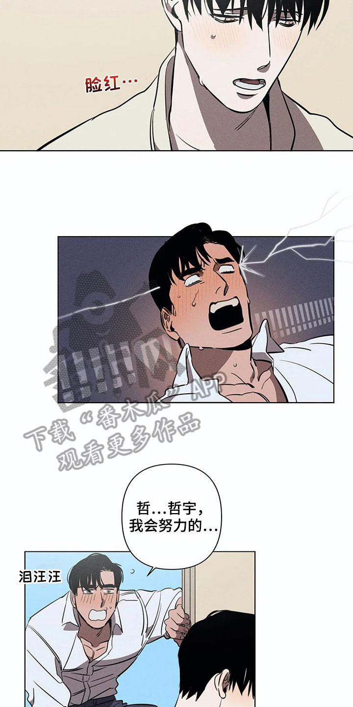 《片段停留》漫画最新章节第9章：明天再来【完结】免费下拉式在线观看章节第【6】张图片