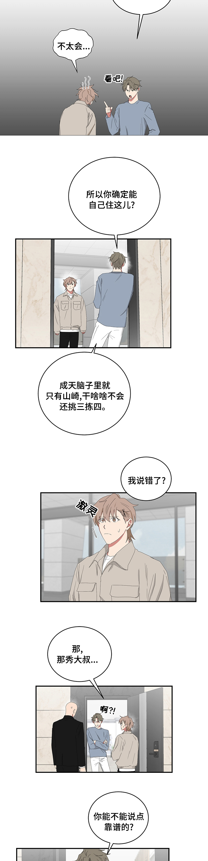 《如果你喜欢》漫画最新章节第91章：干啥啥不会免费下拉式在线观看章节第【2】张图片