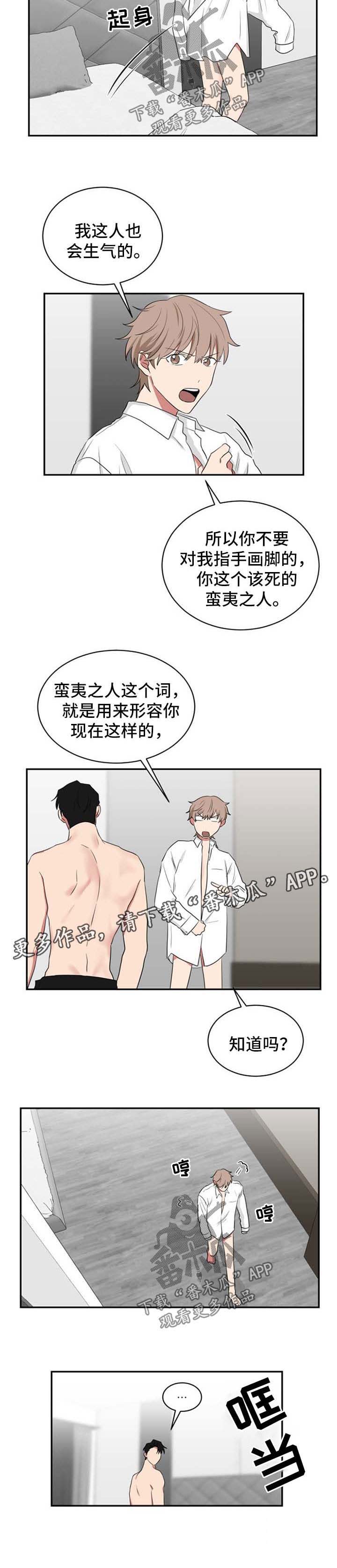 《如果你喜欢》漫画最新章节第50章：生气免费下拉式在线观看章节第【1】张图片