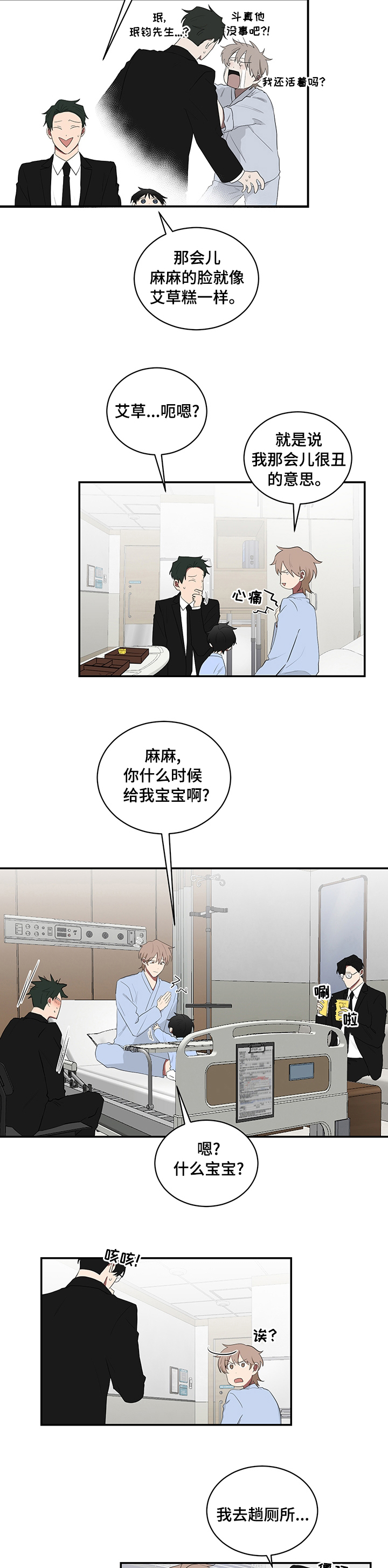 《如果你喜欢》漫画最新章节第88章：宝宝免费下拉式在线观看章节第【3】张图片