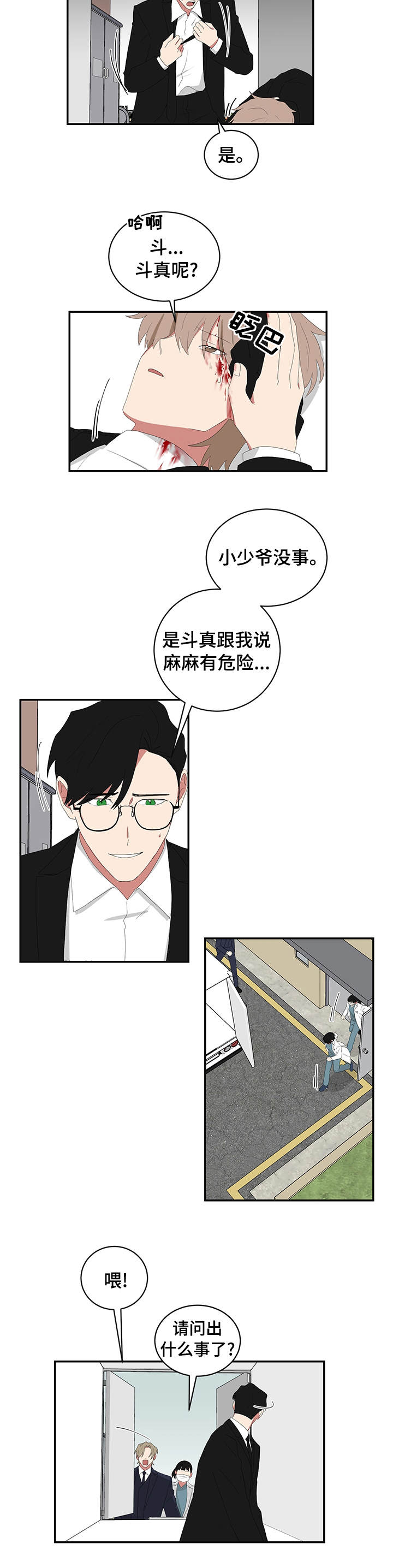 《如果你喜欢》漫画最新章节第82章：小少爷没事免费下拉式在线观看章节第【1】张图片