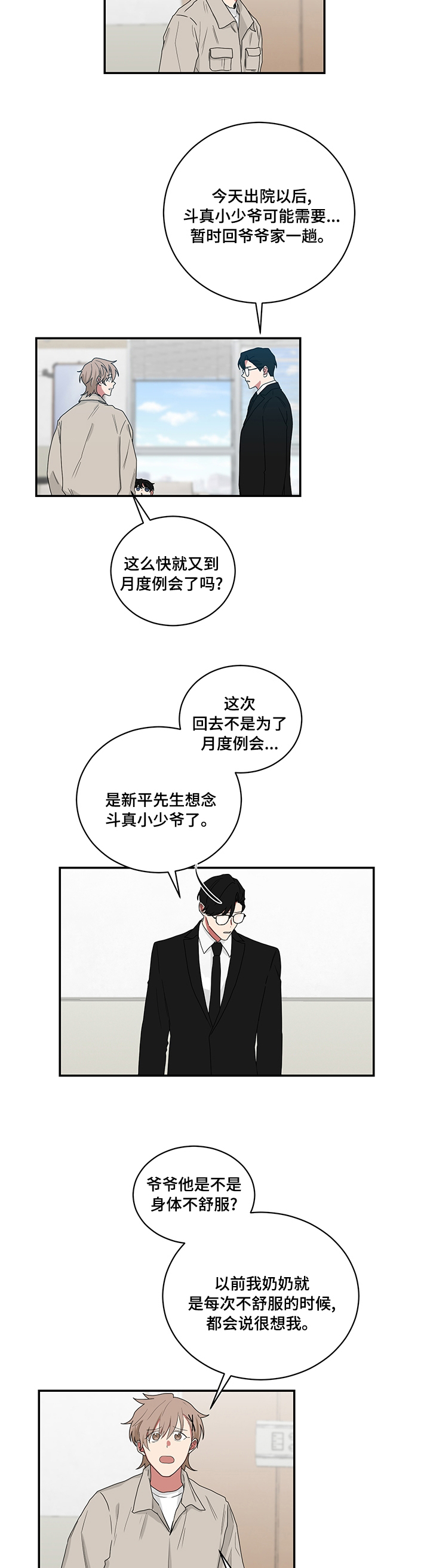 《如果你喜欢》漫画最新章节第89章：在家等你免费下拉式在线观看章节第【4】张图片