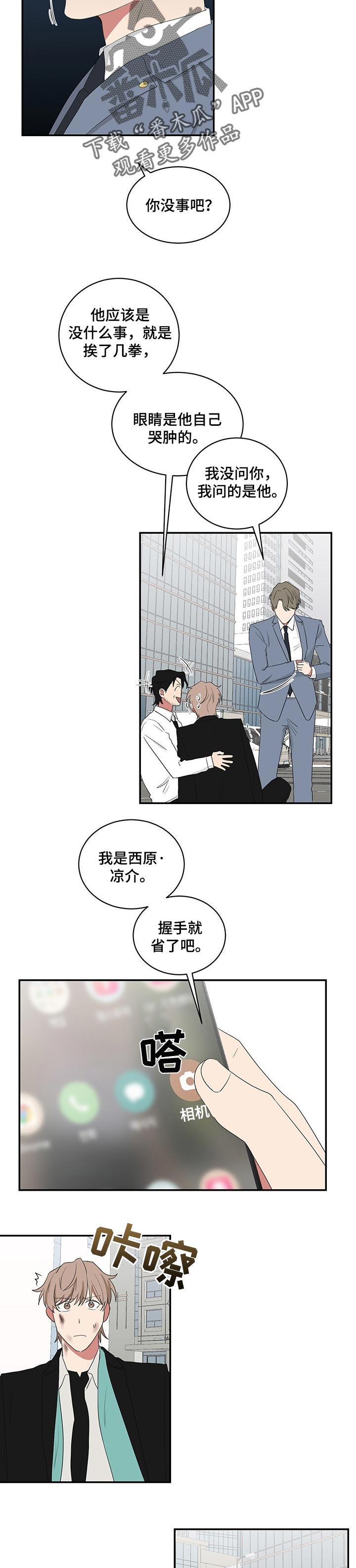 《如果你喜欢》漫画最新章节第60章：解救免费下拉式在线观看章节第【3】张图片