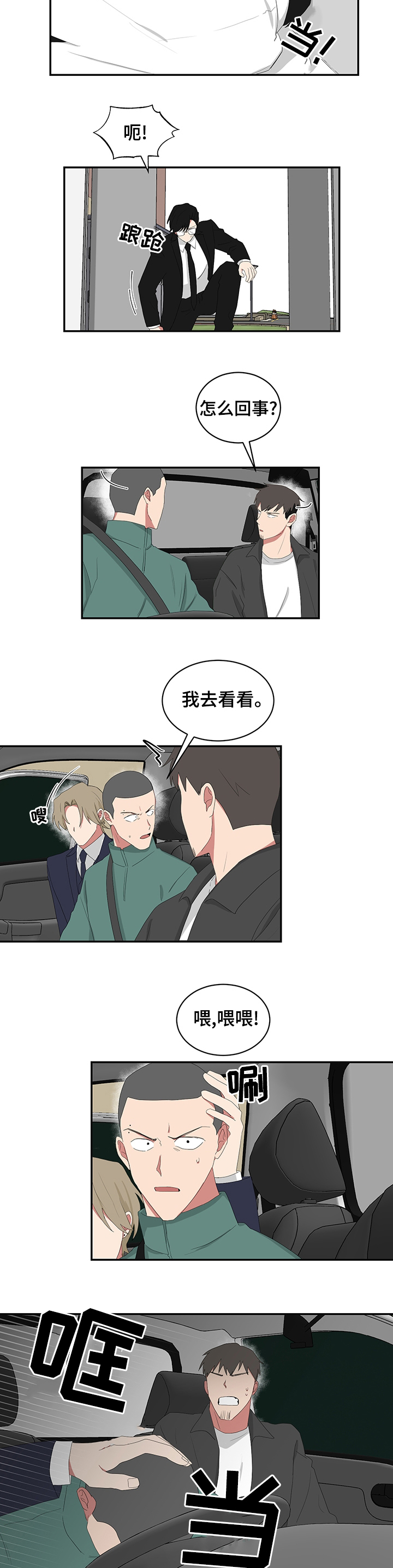 《如果你喜欢》漫画最新章节第82章：小少爷没事免费下拉式在线观看章节第【3】张图片