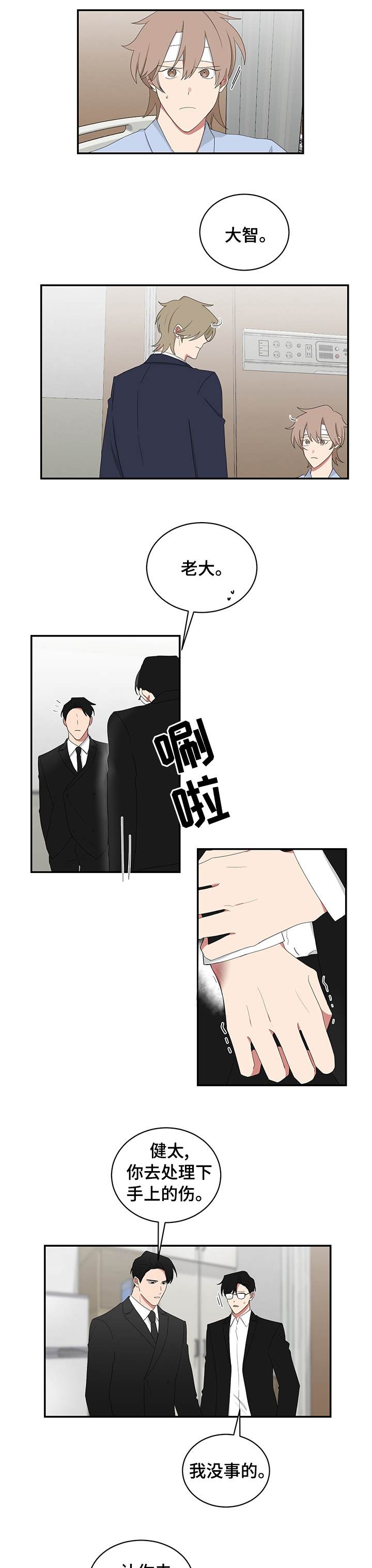 《如果你喜欢》漫画最新章节第83章：先别动他免费下拉式在线观看章节第【3】张图片